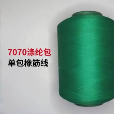 7075滌綸包單包橡筋線(xiàn)